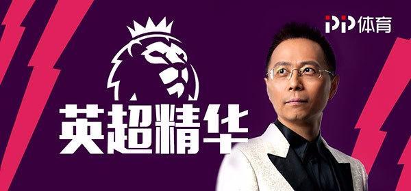 版权布局再发力!PP体育拿下未来6年足总杯独家版权