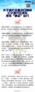 注意了!本周日起,南京这些公交、地铁线路有调整!