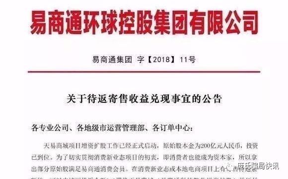 深度:北京易商通法人高志华被抓商城关网!揭秘“易商通”非法集资骗局
