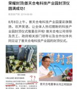 安徽普天合电新能源有限公司你的承诺兑现了吗?