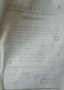 江苏宿迁:刘元爱实名举报宿豫区国土分局乱收费 遭打击报复