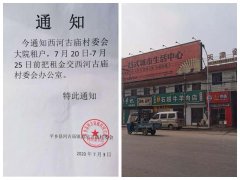 河北平乡县:西河古庙村村"三资"管理混乱监管不力遭质疑