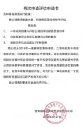 <b>德卡公司致信吉林省高级法院,何时还我司法公正?</b>