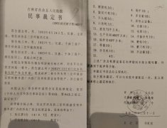 <b>吉林扶余:债务关系早已理清,至今十八年仍在执行扣押</b>