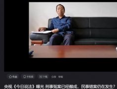 <b>河南白朝阳案,多名法界专家均认为不够犯罪为何至今不纠?</b>