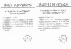 <b>湖北蕲春:合法采矿者是如何被“刑事犯罪 ”的?</b>