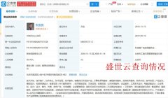 <b>北京盛世云公司称资金链断裂,老板多次要求退款无果!</b>