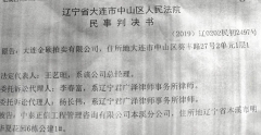 <b>大连中山区法院:缘何为原告多要了100万?</b>