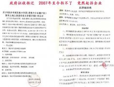 吉林扶余:官家不作为未完成拆迁反而倒