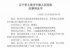 大连中院:缘何将企业"研发经费"变成"民间借贷"?