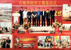 内蒙古科左中旗吉地华府棚改项目岂一个“乱”字了得?