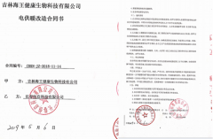 <b>吉林海王公司拖欠一点小钱至今三年不还?!</b>