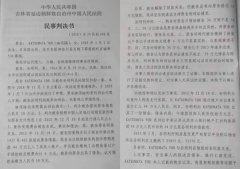 <b>吉林省高院法官李广军竟能帮助被告把债务神奇的判没?</b>