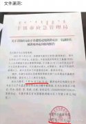 <b>内蒙古丰镇市公务员学历造假 “非法安置”!</b>