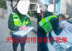 重庆桐梓镇安监办人员无执法资格弯道执法冒名开罚单?