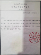 吉林榆树:从敲诈勒索到无罪释放,法人守住人格丢了项目