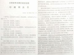 林业局违法占地殃及无辜?白河林区基层法院居然判决不赔?