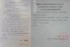 吉林榆树:卫生健康局公开审批信息为什