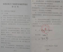 <b>吉林德惠:镇政府招商十年后毁约被法院认定违法</b>