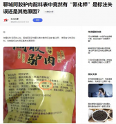 阿胶驴肉添加氰化钾,东阿市场局被指监管失职
