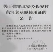 <b>黑龙江兰西:村书记醉驾操控两委造假,低售草原举报人被行拘</b>