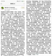 <b>黑龙江省绥化市望奎一中有学生发微博:我讨厌一中</b>