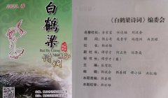 <b>重庆涪陵:白鹤梁诗社社长被指暗度陈仓长期敛财</b>