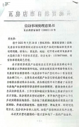 <b>资源局公然违法行政,自甘买单为那般?</b>