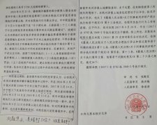 <b>吉林松原:法官篡改查封时间导致案件黑白颠倒检察院已介入调查</b>