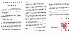 <b>辽宁本溪:两级法院罔顾证据自相矛盾裁判追偿致人倾家荡产?!</b>