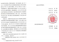 <b>采用双重标准审案?吉林法官薛静波高光被指枉法裁判遭企业追责</b>