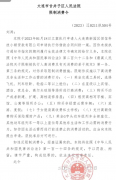 大连“海公馆”业委会候选人身份缘何遭人质疑?