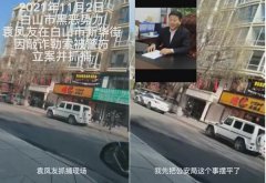 吉林白山:袁凤友案再爆猛料,受害人呼