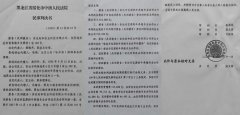 <b>妙龄女投资安达买牧场,黑龙江省高级法院判决令其万劫不复</b>