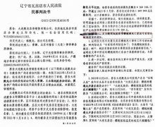 <b>罔顾事实证据采信假证判案,瓦房店法院高兴利是法盲还是贪?</b>