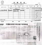 <b>黑龙江讷河:征收办长期占用企业资金不还为那般?</b>