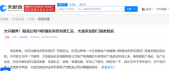 大开眼界!殿龙公司19款假劣农药农资汇总,大连农业部门如此包庇