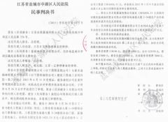 <b>法院判决如戏言?是谁给了江苏盐城法院造假且拒不执行的胆量?</b>