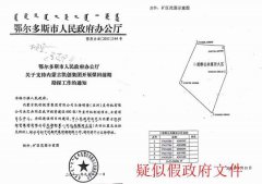 鄂尔多斯官员冯文华,您是否曾经伪造文件帮助王建平实施诈骗?
