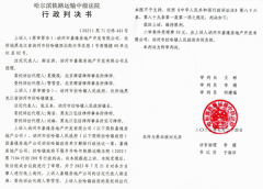 黑龙江讷河官方违约,齐齐哈尔铁路法院