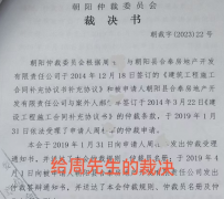 辽宁朝阳:仲裁委乱仲裁背后的是是非非