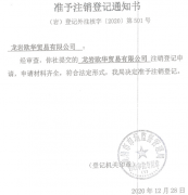 香港商人称遭福建龙岩税务不公正执法寻求组织救济要求终止执法