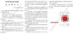 山东莱西:金融债权转让遭遇司法乱象,