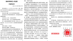 <b>辽宁铁岭:就同一事实银州区法院居然做出截然相反的判决引争议</b>